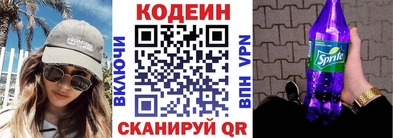 Кодеиновый сироп Lean Purple Drank  Кыштым 
